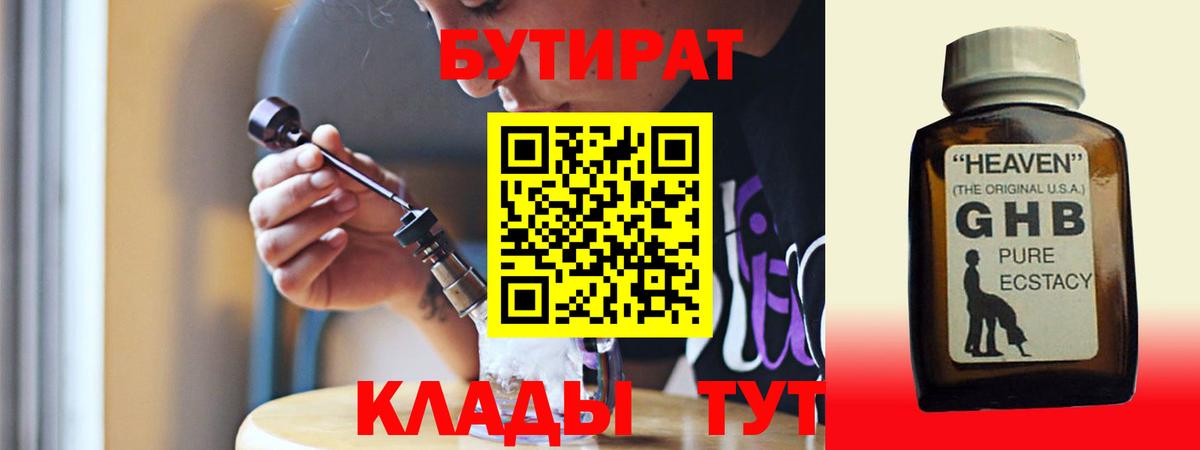 Гусев  Бутират бутандиол  Бутират  Вход с VPN 