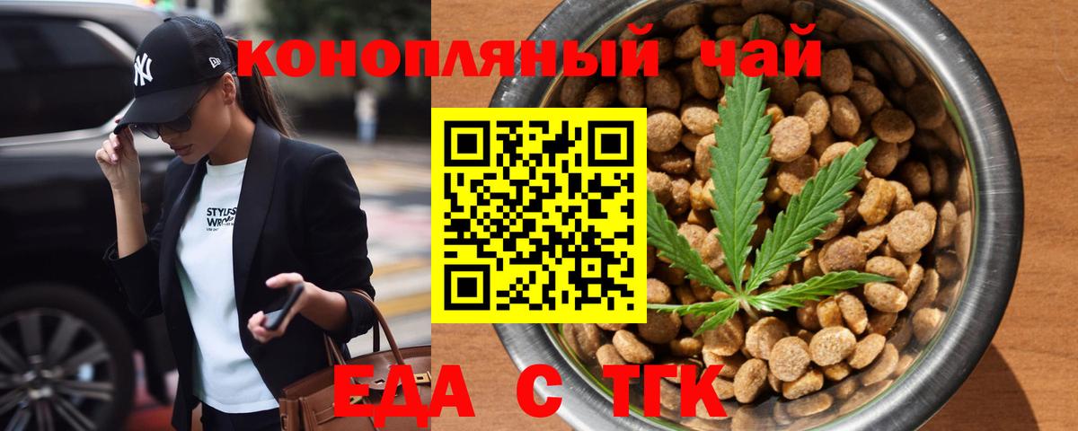 Еда ТГК марихуана  Вход с VPN  Гусев 