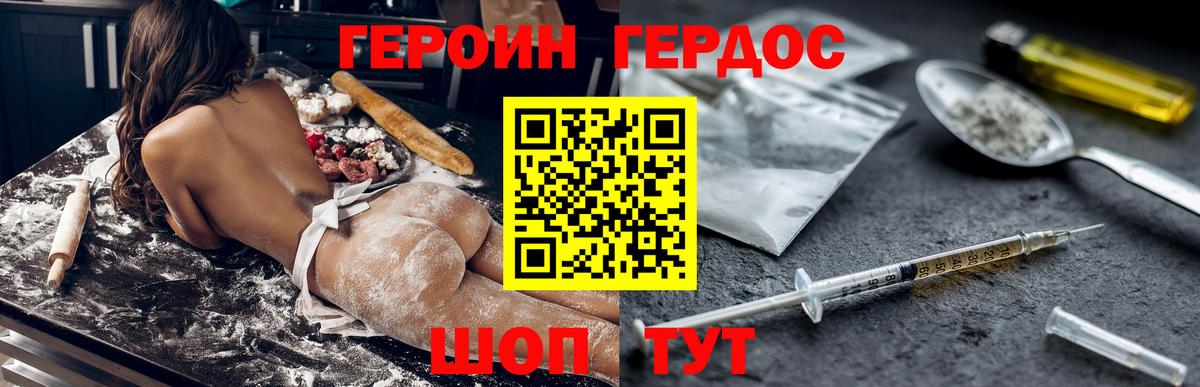 Героин герыч Гусев