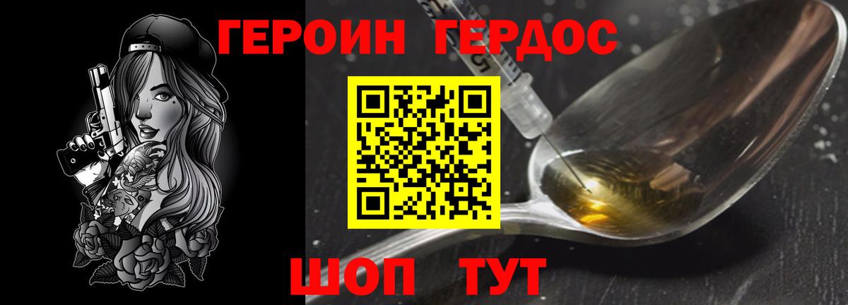 Героин герыч  Героин  Гусев  Вход с VPN 
