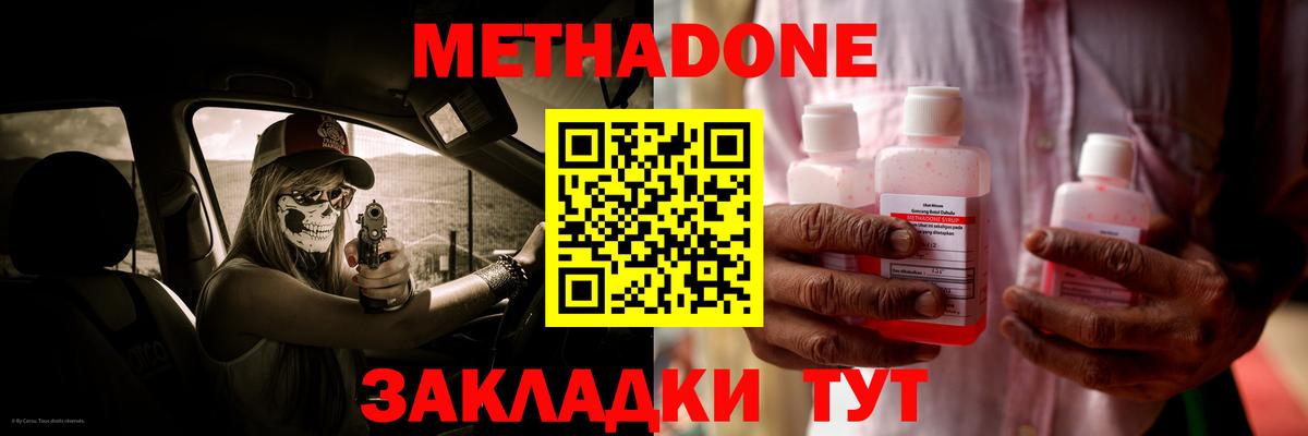 Метадон methadone Гусев
