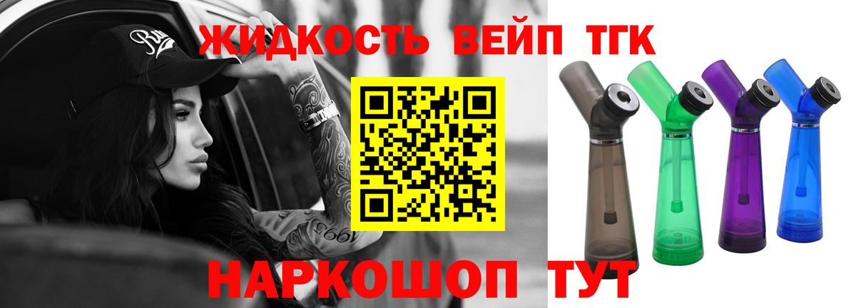 ТГК THC oil Гусев
